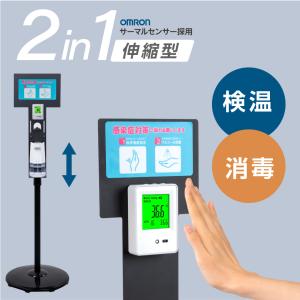 【最安値★】 非接触検温器 消毒 検温 看板 スタンド付き 非接触 自動 スピード検温  高精度 手指消毒器 大容量 ２段階調整 静音 saps-ty1600ad