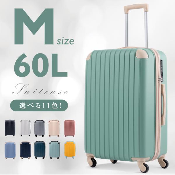 【新色登場】スーツケース かわいい キャリーケース Mサイズ 60L キャリーバッグ 11カラー選ぶ...