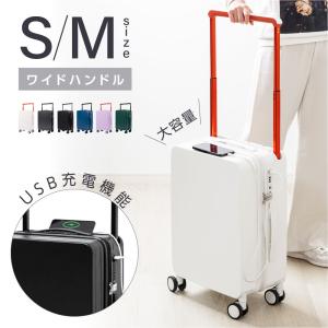 スーツケース USBポート付き ワイドハンドル キャリーケース キャリーバッグ 6カラー選ぶ 小型1-3日用 泊まる 軽量設計 Sサイズ 修学旅行 海外旅行 sc302-20｜yoshimichistore
