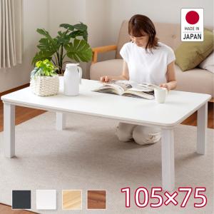 日本製 こたつ テーブル 長方形 105ｘ75cm ヒーターユニット 天板 uv塗装 家具調 暖か おしゃれ sf10575-kj50｜yoshimichistore