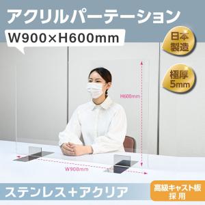 日本製 高透明アクリル板 (キャスト板採用) W900*H600mm  飛沫防止 デスク用仕切り板 コロナウイルス対策 対面式スクリーン 受付 skap5-9060｜yoshimichistore