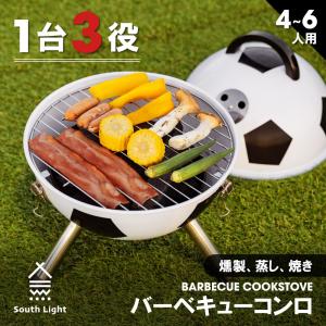 South Light バーベキューコンロ 蓋付き 2-6人用 蒸し焼き スモーク料理 持ち運び便利 キャンプ 焚き火台 組立簡単 BBQ アウトドア sl-klfb