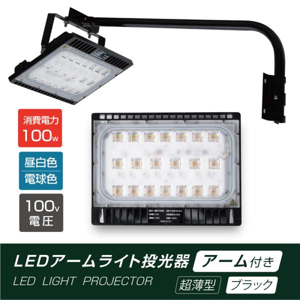 LED投光器 100W相当 防水 60cm 90cm 屋外用 昼光色 電球色 IP65 広角120度...