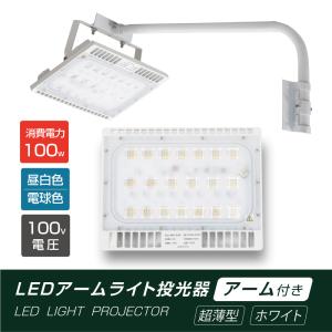 看板照明 屋外 LED 外照式 看板灯 アドビューL2 W1800 (N) 昼白色5000K