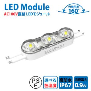 LEDモジュール レンズ一体式 防水 防塵 3灯タイプ IP67 白色 ホワイト 昼光色 6500k あすつく tks-m3-100｜yoshimichistore