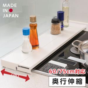 日本製 排気口カバー 60cm 75cm フラット 奥行伸縮 ラック型 キッチン グリル カバー 排気口 ガスコンロ IH キッチン スリム ロータイプ 伸縮 tks-sd-02｜yoshimichistore