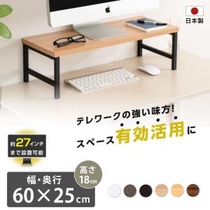 モニタースタンド モニター台 机上ラック D25xH10xW40cm キーボード