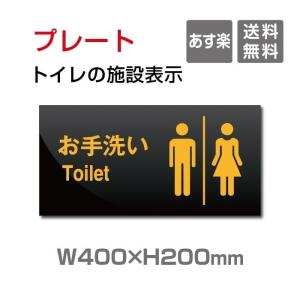 【送料無料】W400mm×H200mm 「男女 トイレ」お手洗いtoilet トイレ【プレート 看板】男女   TOI-140｜yoshimichistore