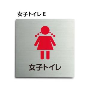 【送料無料/メール便対応】「女子トイレE」ステンレス製 トイレ標識 プレート看板 W150×H150mm（TOI-163）｜yoshimichistore