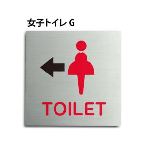 【送料無料/メール便対応】「女子トイレG」ステンレス製 トイレ標識 プレート看板 W150×H150mm（TOI-170）｜yoshimichistore