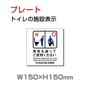 【送料無料/メール便対応】「トイレ」トイレ標識 プレート看板 W150×H150mm（TOI-222）｜yoshimichistore