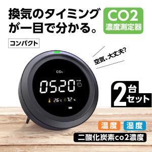 2SET POINT5倍UP co2測定器 二酸化炭素センサー 空気管理モニター AI測定 換気対策 多機能 濃度測定 co2センサー 二酸化炭素計測器 xmonitor-r1n-2set