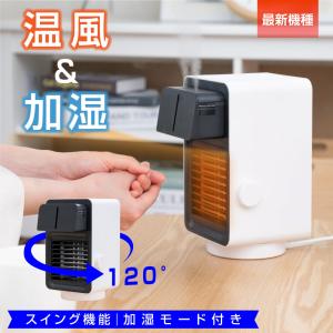 あすつく セラミックヒーター 小型 加湿機能付き セラミックファンヒーター 電気ヒーター  超音波加湿器 電気ストーブ 首振り 暖房器具 1年保証 xr-d231