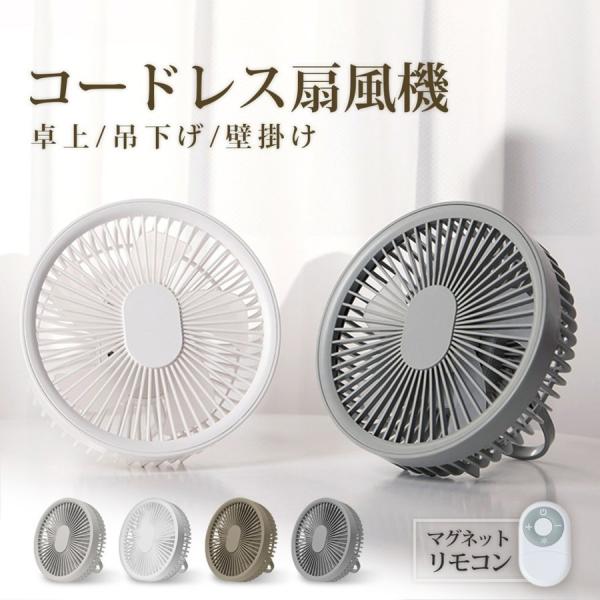 扇風機 卓上 壁掛け 吊り下げ テント LED照明 リモコン付き アウトドア キャンプ サーキュレー...