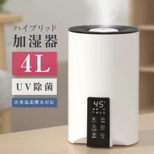 【在庫処分3980円】加湿器 ハイブリッド スチーム 卓上 加熱式 超音波 加湿機  UVライト 除菌 大容量4L 3段階加湿調節 上部給水 アロマ対応 省エネ 静音