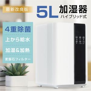 加湿器 ハイブリッド加湿器 四重除菌 5L大容量 空焚き防止 銀イオン除菌 UVライト除菌 高温除菌 スチーム式 省エネ 静音 乾燥対策 xr-re01