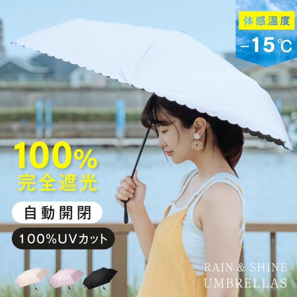 日傘  晴雨傘 折りたたみ傘 UVカット 新発売500円OFF 完全遮光 100% 超軽量 レディー...