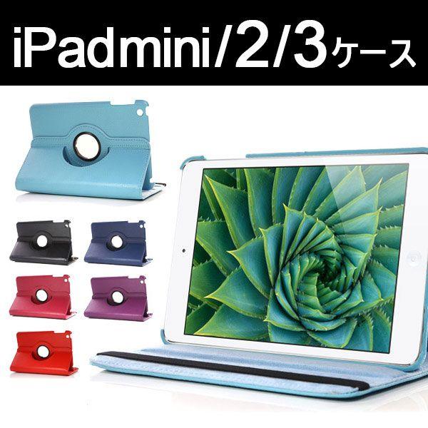 iPad mini/2/3ケース iPad mini/2/3カバー  iPad mini カバー ケ...