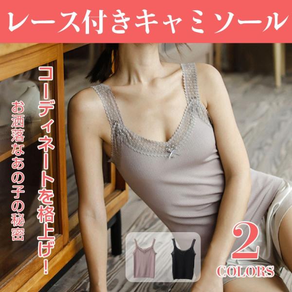 レースタンクトップ 無地タンク 肩レース キャミソール レディース インナー ネコポス送料無料 80...