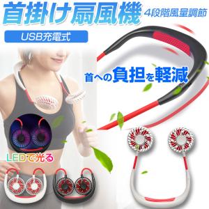 首掛け扇風機 ハンズフリー 4段階風量調節 スポ...の商品画像