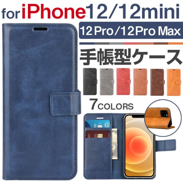 iPhone 12/iPhone 12 mini/12 Pro /12 Pro Max用手帳型ケース...