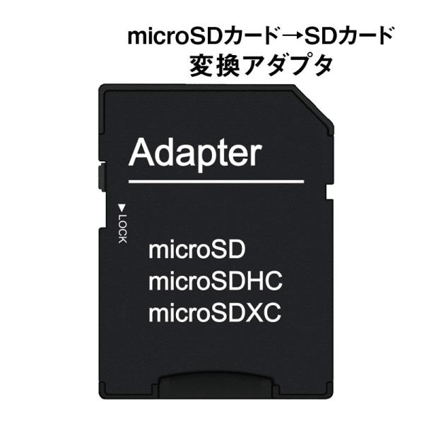 microSD/microSDHCカード用SDカード 変換アダプタ ゆうパケット送料無料