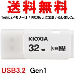 USBメモリ32GB KIOXIA（旧東芝メモリー）日本製 USB3.2 Gen1｜yoshimiya