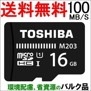 マイクロSDメモリーカード microSDHC 16GB Toshiba 東芝 UHS-I U1 100MB/S バルク品  ポイント消化　ゆうパケット送料無料　｜yoshimiya