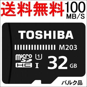 microSDカード マイクロSD microSDHC 32GB Toshiba 東芝 UHS-I U1 100MB/S バルク品｜yoshimiya