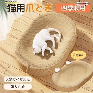 猫 爪研ぎ 麻 ベッド 猫爪とぎ 段ボール 猫の爪とぎベッド ねこ つめとぎ 耐久性 遊び保護 猫用爪とぎ 天然サイザル麻 猫ベッド 滑り止め