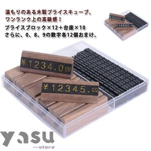 値札プレート 木製 プライスカード プライス台×10 プライス×12