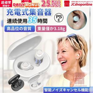 集音器 充電式 高齢者 イヤホン型 小型 bluetooth イヤホンなし 軽量 最大連続使用35時間 操作簡単 5段階音量調整 USB充電式 充電ケース 集音機 敬老の日
