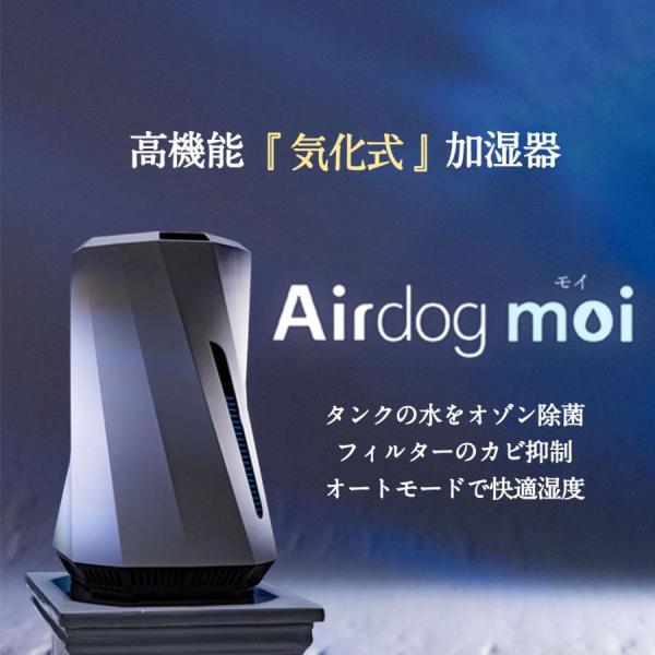 エアドッグ | Airdog | Airdog moi | エアドッグ 加湿器 気化式 除菌 3.2...