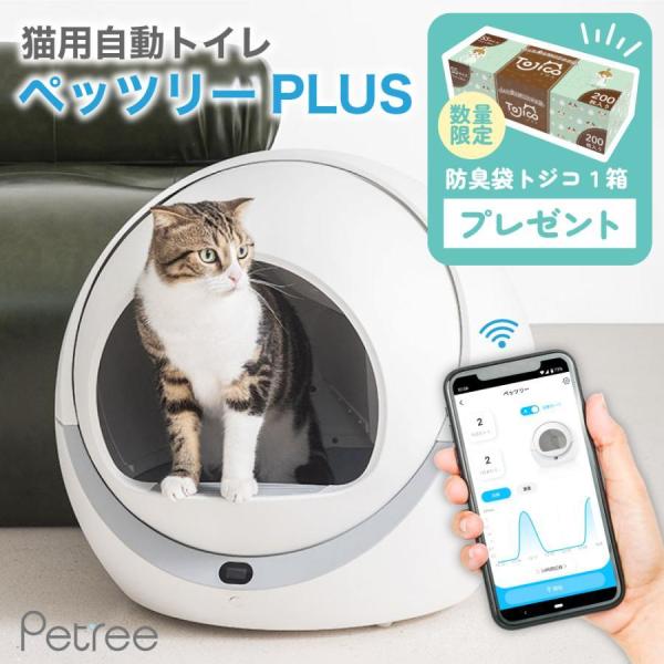 ペッツリー PLUS 猫 自動トイレ 猫用 トイレ 自動 全自動 大型 おしゃれ 掃除 ねこ ネコ ...