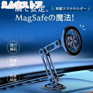 スマホホルダー 車用 マグネット式 車載ホルダー MagSafe対応車載 超強磁力 360度回転 長さ伸縮可 折りたたみ式 高級合金素材 片手操作可 多機種対応