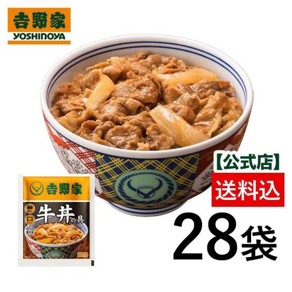 吉野家公式ショップ 【冷凍】牛丼の具並盛 120g×28袋 吉野家牛丼 牛丼の具 冷凍食品 仕送り ...