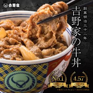 吉野家公式ショップ 【冷凍】 牛丼の具 並盛1...の詳細画像1