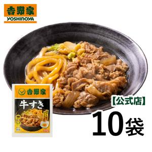 (6/3 10時まで送料0円！）吉野家公式ショップ 【冷凍】 牛すき165g×10袋セット すき焼き すきやき 肉 冷凍食品 レンジ調理 冷凍 すき焼き肉 吉牛｜yoshinoya-shop