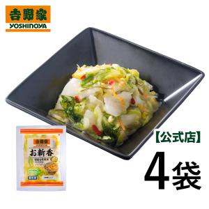 吉野家公式ショップ 【冷凍】 お新香100g×4袋セット 漬物 糀 白菜 お惣菜 惣菜 総菜 冷凍惣菜 おかず 漬け物 お漬物 つけもの ご飯のお供｜吉野家公式ショップ