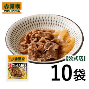 吉野家公式ショップ  国産牛すき焼の具 10袋セット すき焼き