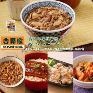 吉野家 夏休みお昼ご飯3 スタミナセット (牛丼3牛焼肉2う...