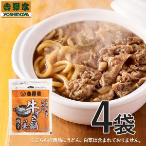 吉野家 冷凍牛すき鍋の素270g×4袋