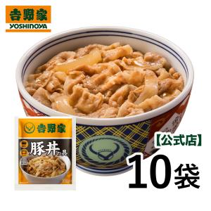 吉野家 冷凍豚丼の具120g×10袋  吉野家豚丼 豚丼の具 豚丼冷凍
