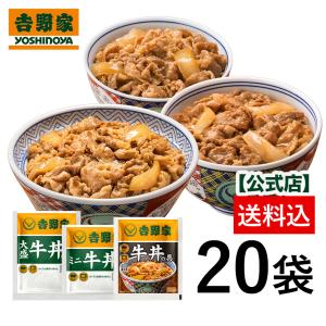 吉野家公式ショップ 【冷凍】 牛丼ファミリー20袋セット (並盛×8袋、大盛×6袋、ミニ×6袋) 牛丼の具 仕送り  冷凍 ギフト 吉野家牛丼 時短 レンジ調理｜yoshinoya-shop