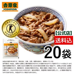 吉野家 公式 送料込【冷凍】 トク牛サラシアプレミアム(135g)×20袋 吉野家 公式 特定保健用食品 吉野家 牛丼 牛丼の具 冷凍食品 トクホ