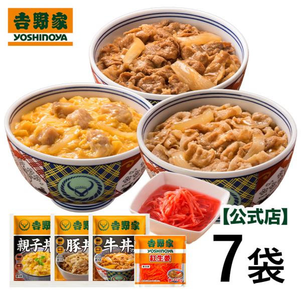 吉野家公式ショップ【冷凍】 親子牛豚食べ比べ+紅生姜セット（牛丼・豚丼・親子丼・紅生姜）冷凍食品 肉...