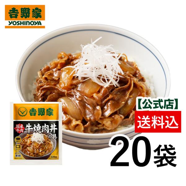 吉野家公式ショップ 【冷凍】 牛焼肉丼の具(国産)120g×20袋セット 吉野家 冷凍食品 ギフト ...