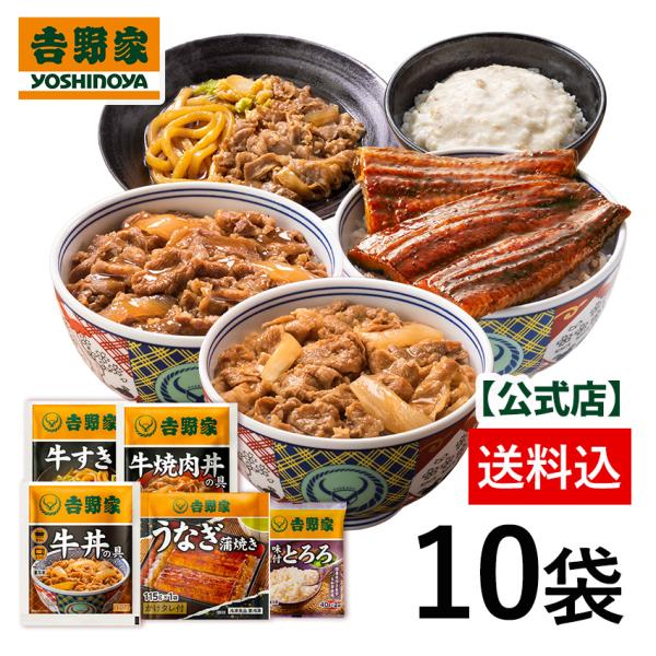 吉野家 公式 【送料込】牛牛牛うなぎセット(牛丼4袋/牛すき・牛焼肉各2袋/うなぎ1袋/とろろ1袋)...