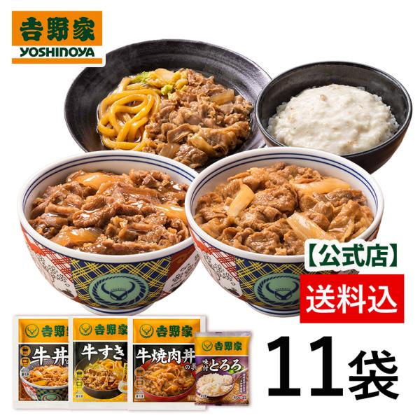 吉野家 公式 【送料込】牛肉3品10袋＆とろろ(牛丼4袋・牛焼肉各4袋/牛すき2袋/とろろ1袋)【冷...