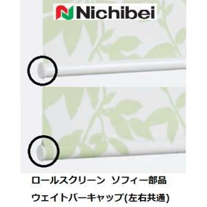 レレれ40枚ニチベイタテ型ブラインド　バランスウェイト巾100mm ニチベイ ニチベイタテ型ブラインド部品 バランスウェイト
